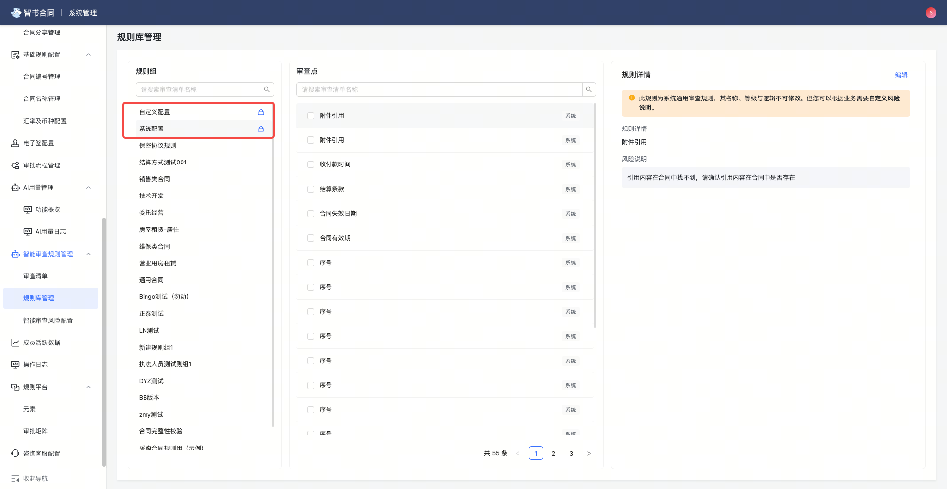 合并审查规则配置截图1