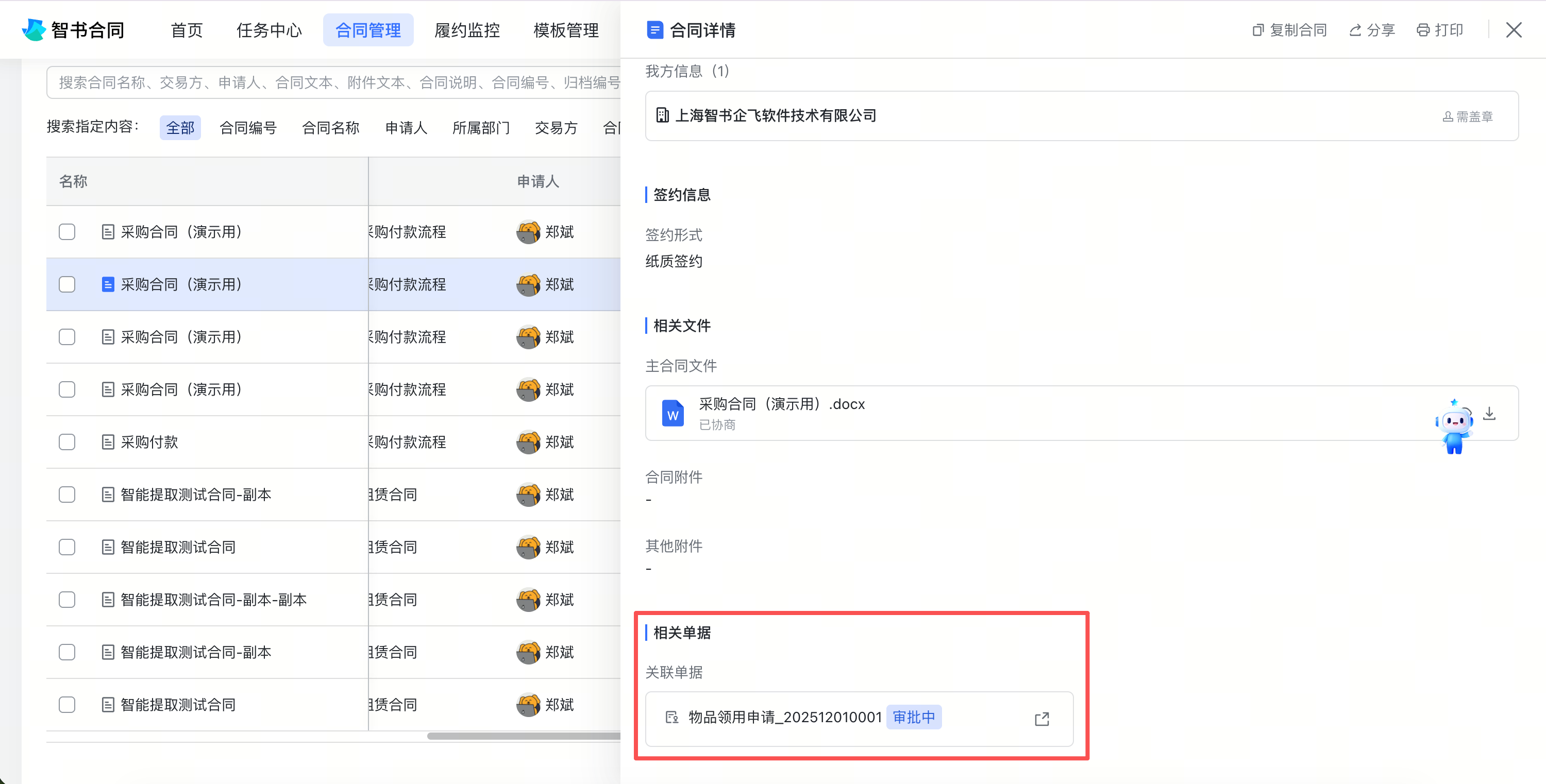 关联飞书审批编号截图2