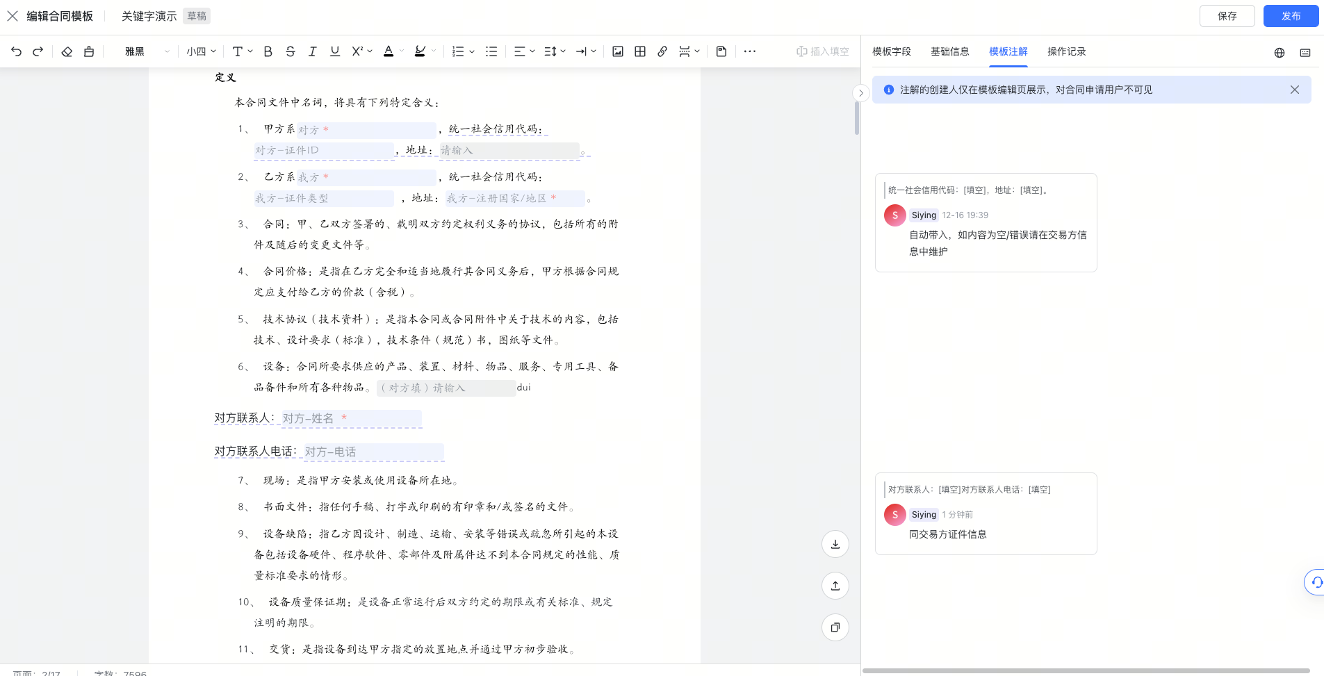 合同模板注解截图1