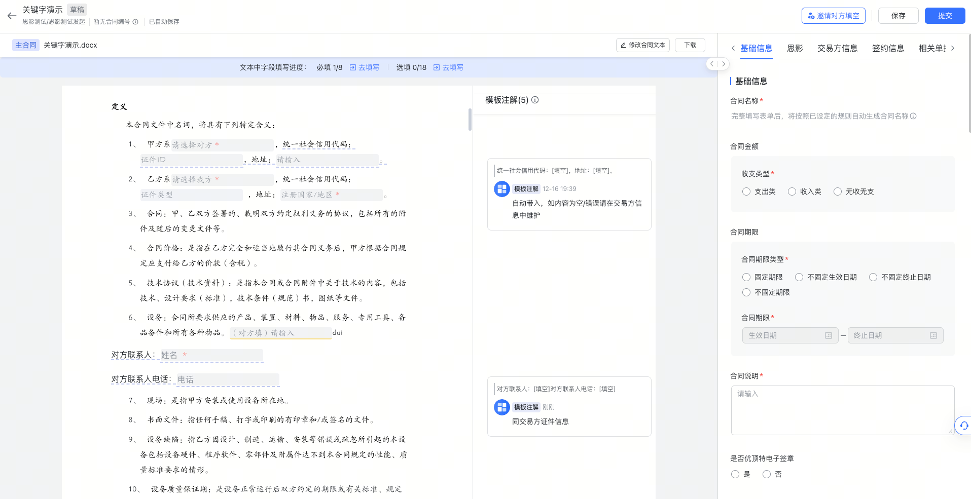 合同模板注解截图2