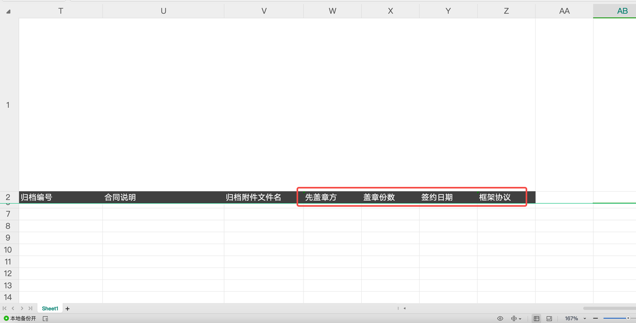历史合同导入字段扩大截图