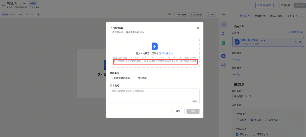 文档上传字体提示截图2