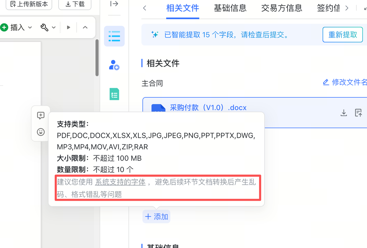 文档上传字体提示截图3