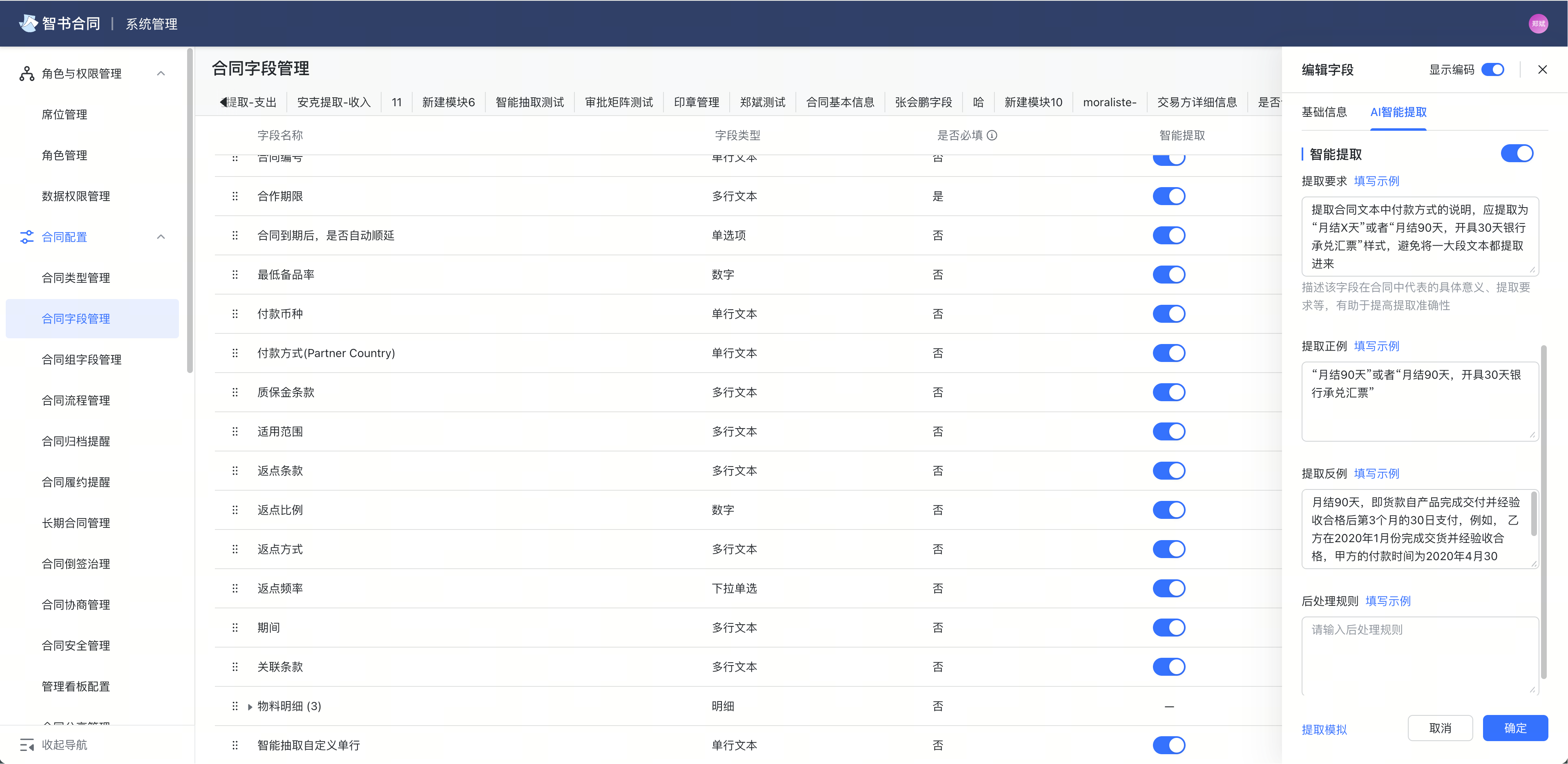 智能提取全量上线截图1