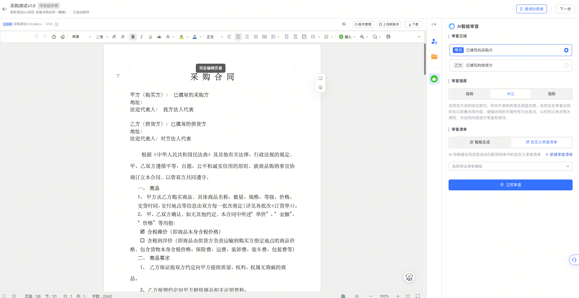 合并审查规则配置截图2