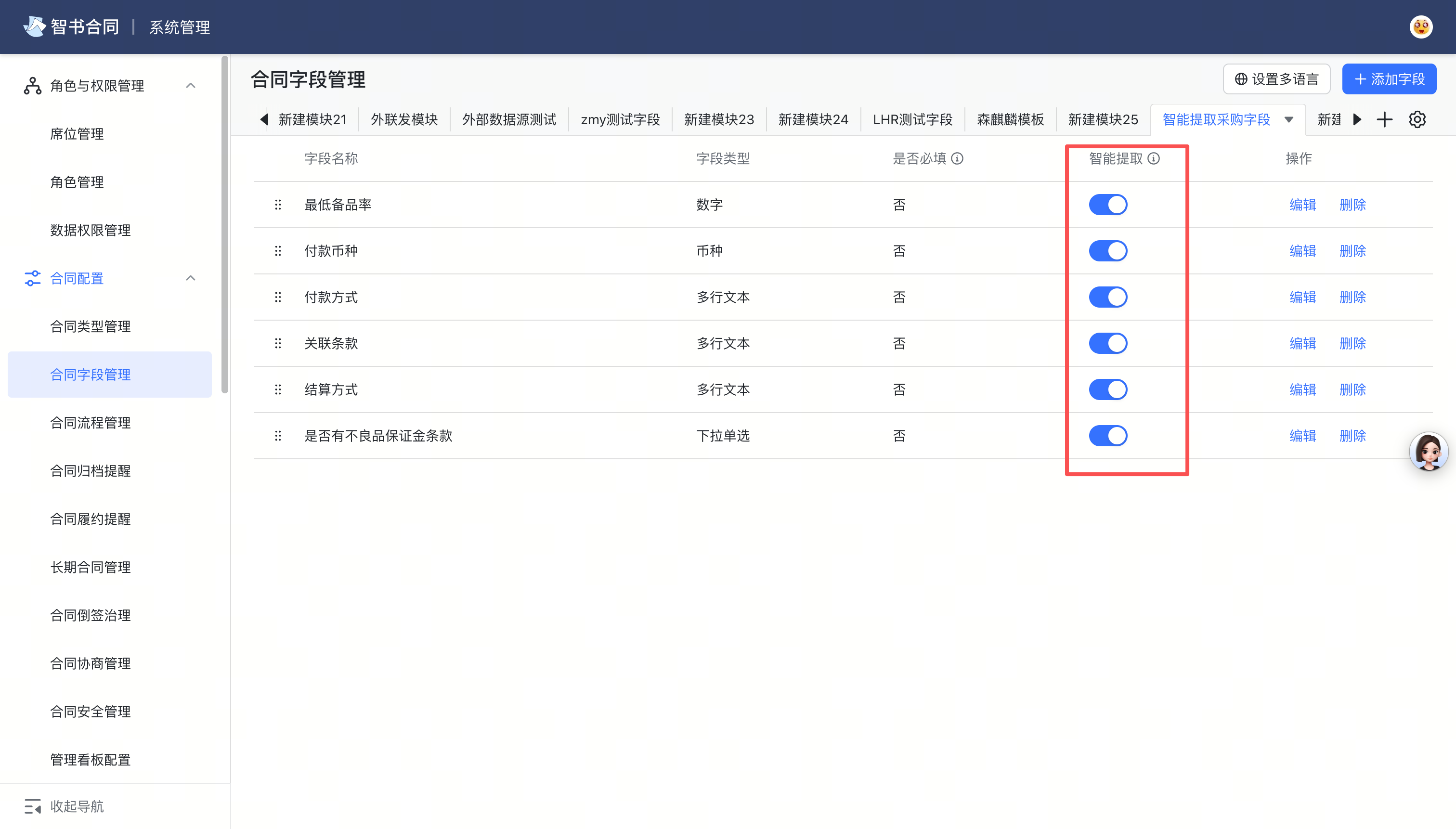 智能提取全量上线截图2