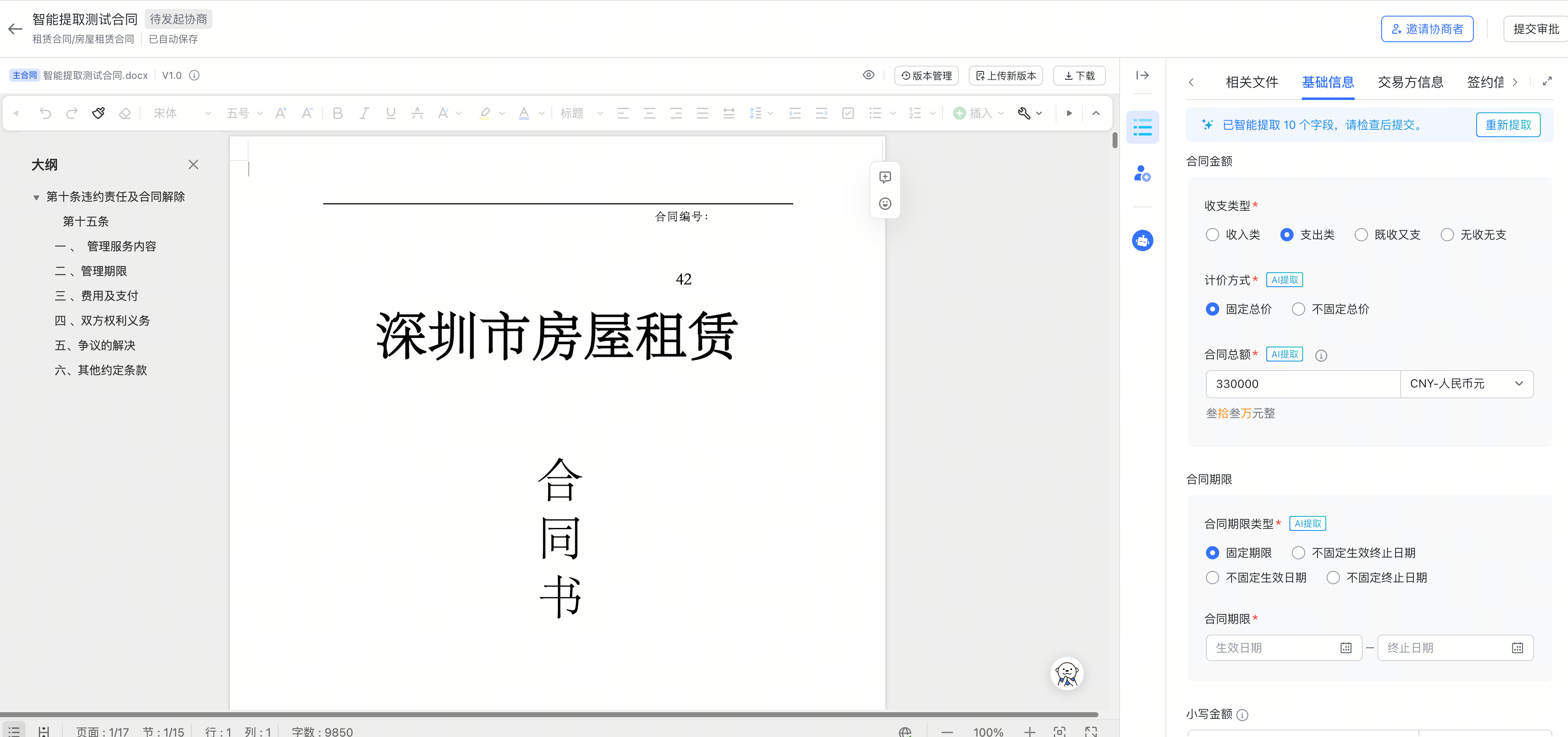 智能提取全量上线截图3