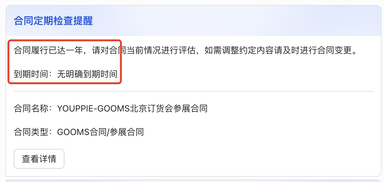 无固定期限不发提醒截图