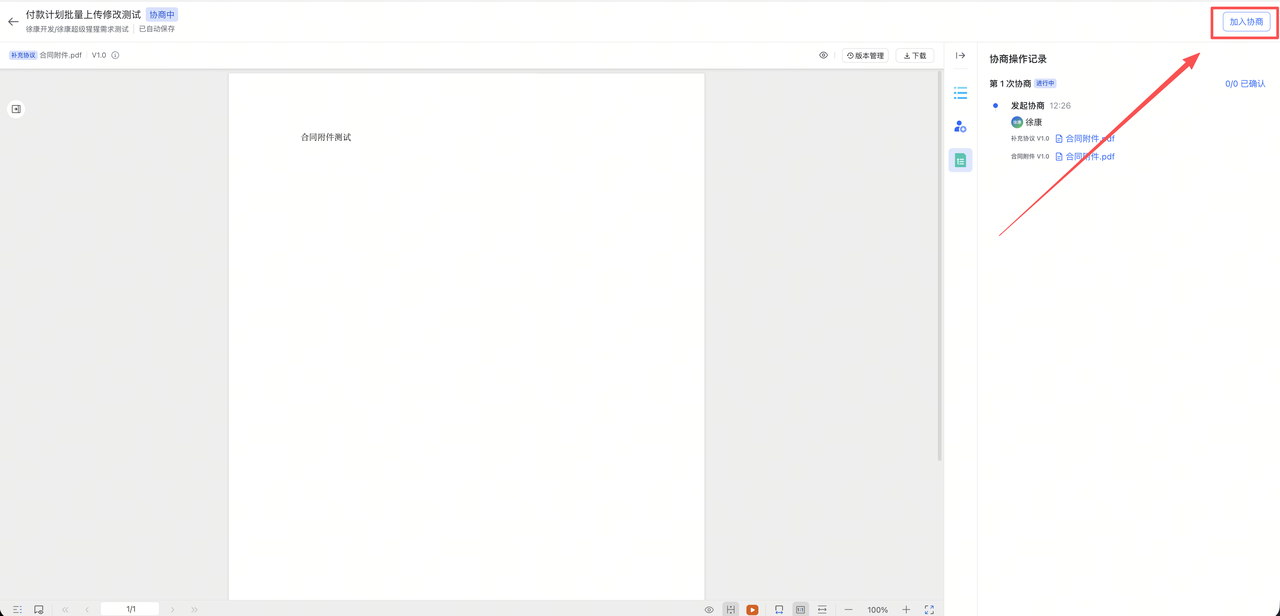 主动加入协商截图
