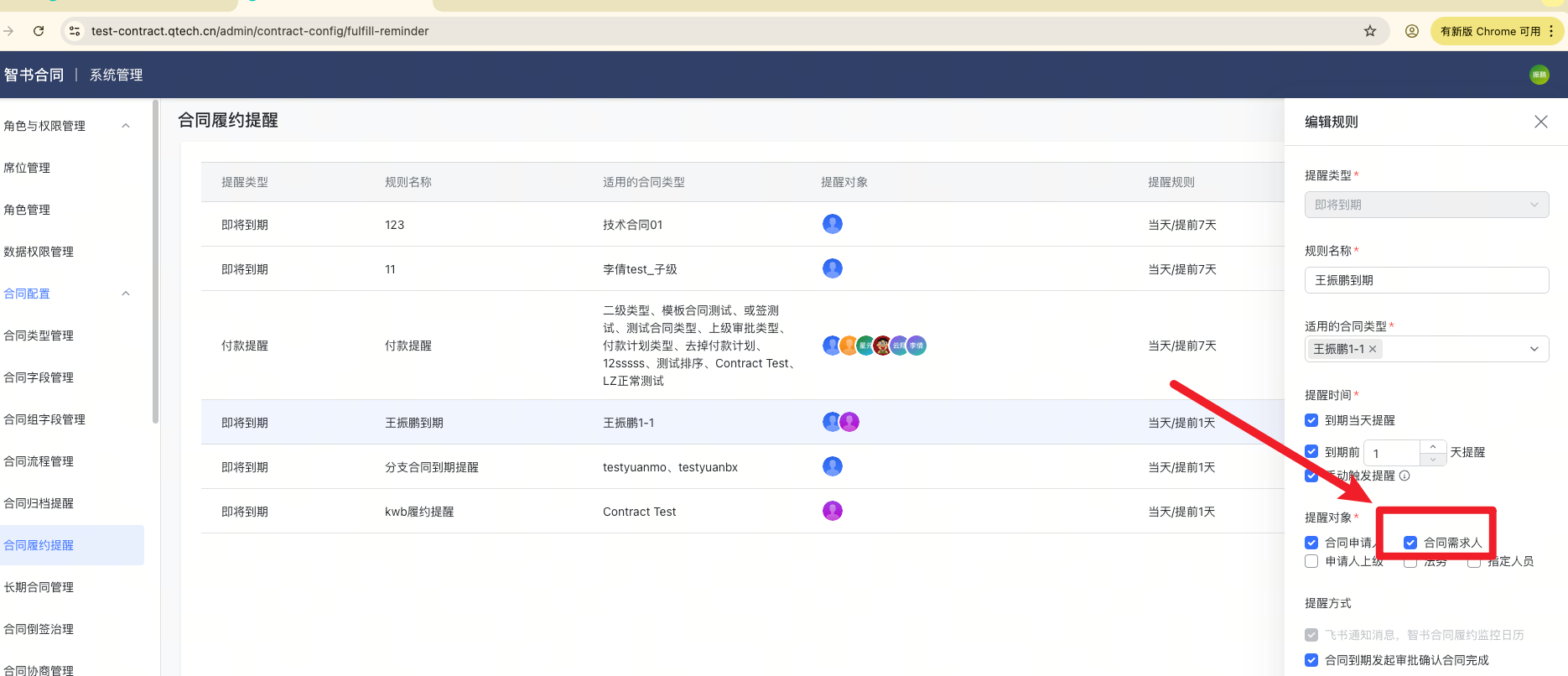 履约提醒合同需求人截图