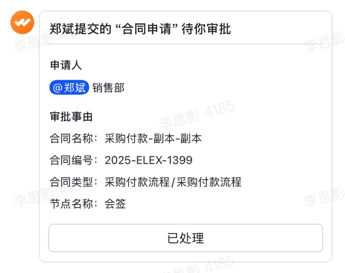 审批卡片已处理截图2