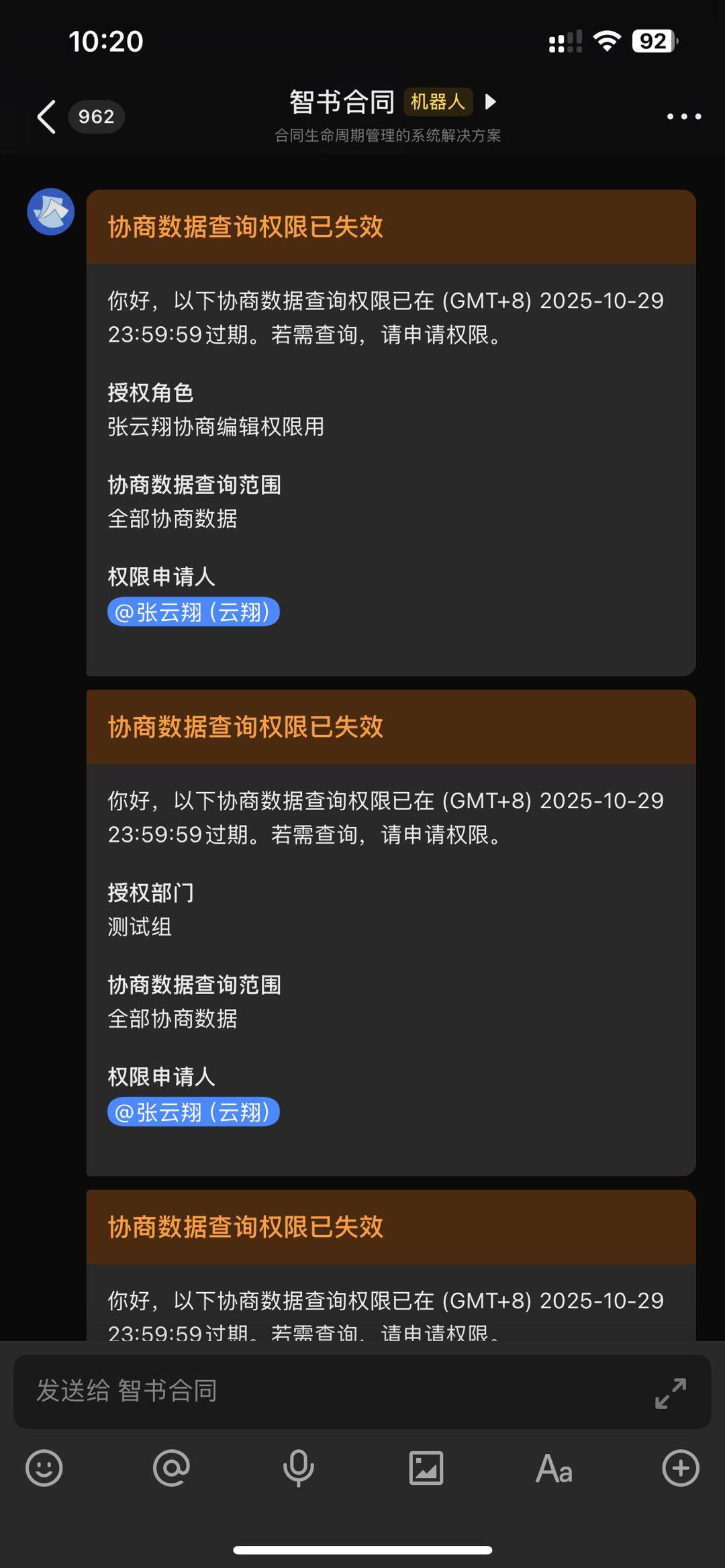 数据权限到期通知截图2