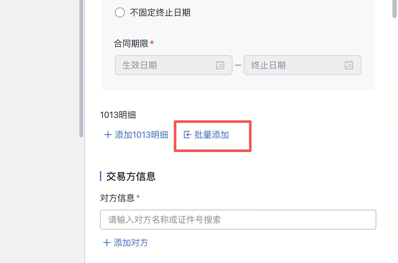 批量导入明细字段截图1