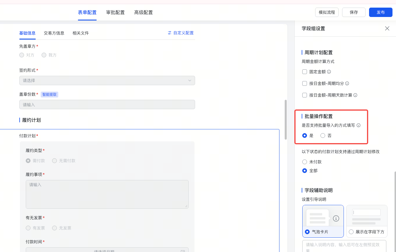 批量导入明细字段截图3