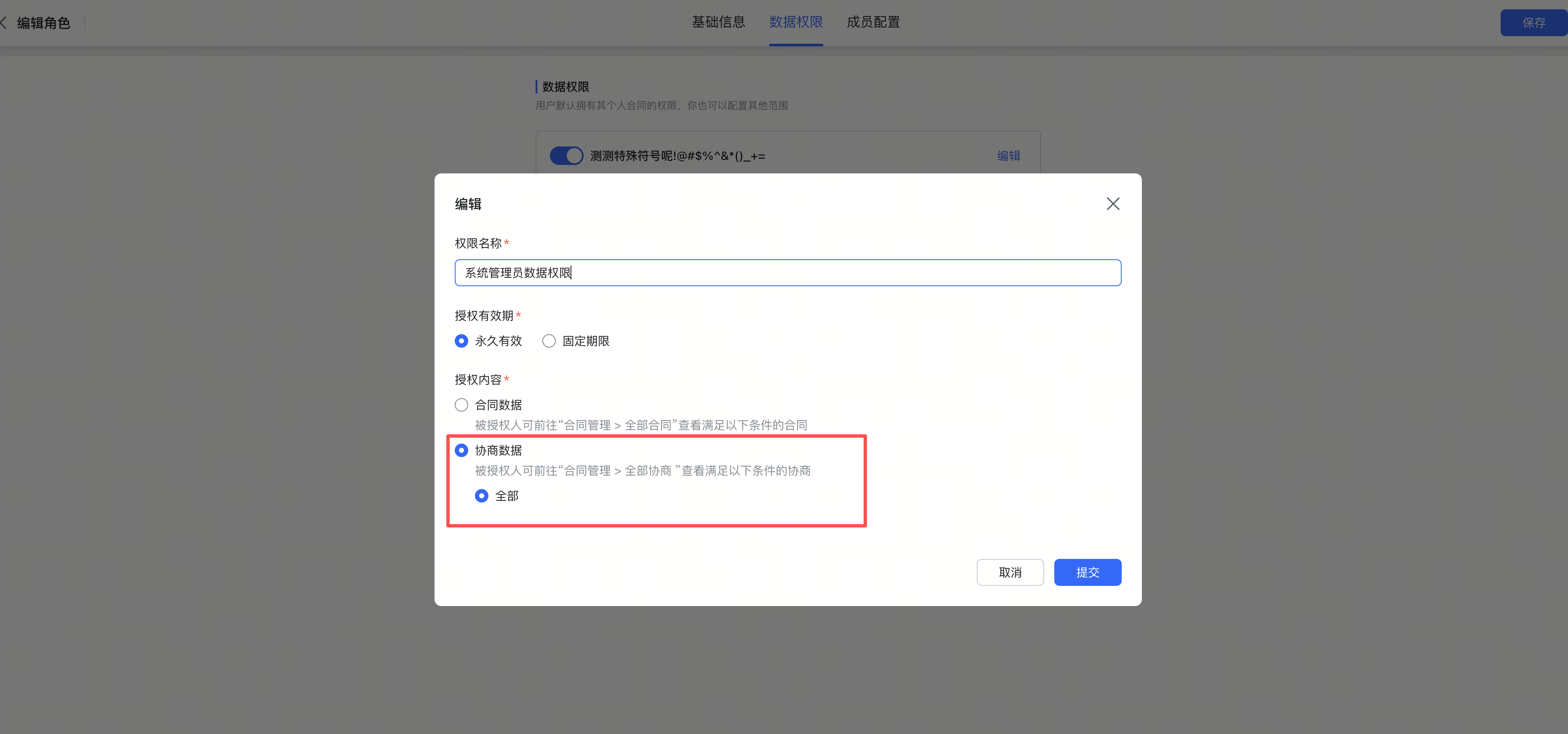 全部协商数据截图2