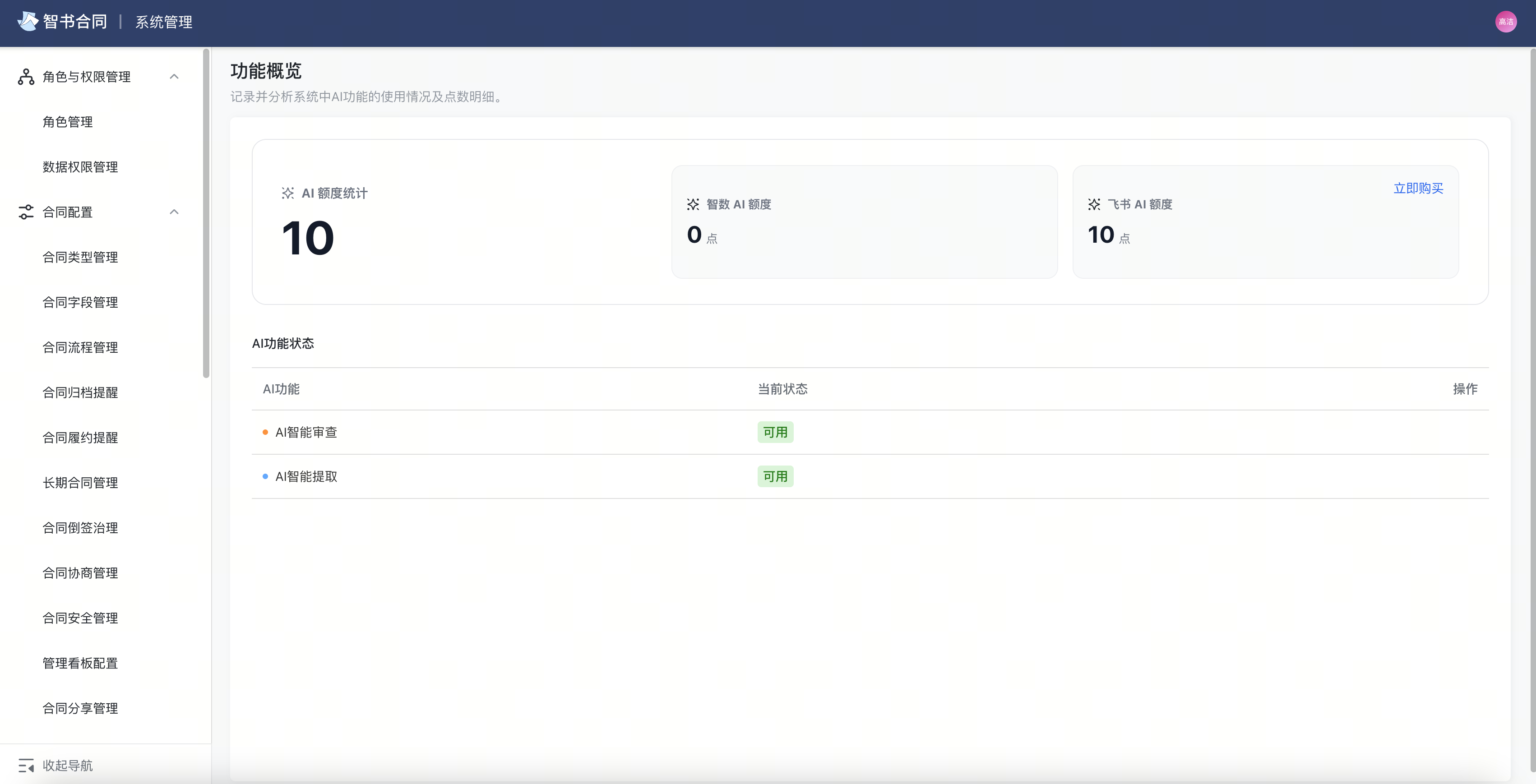 接入飞书AI包截图