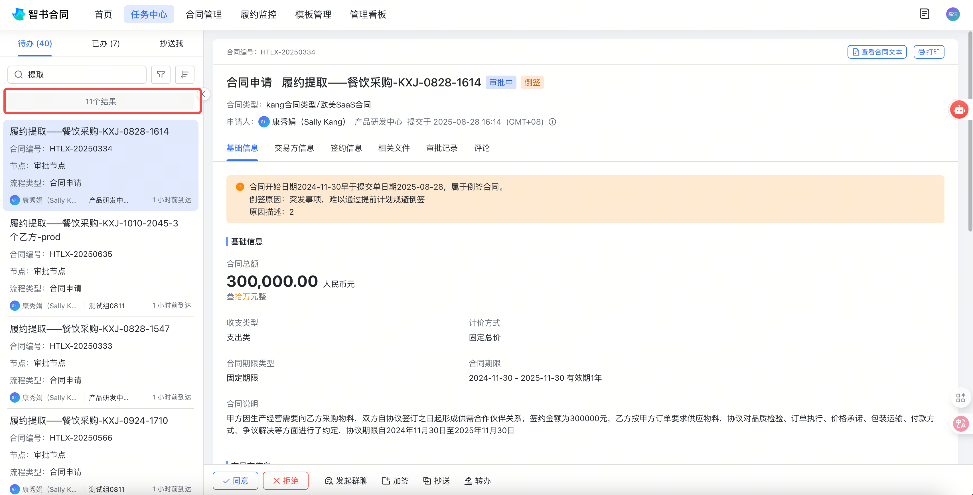 任务中心筛选截图