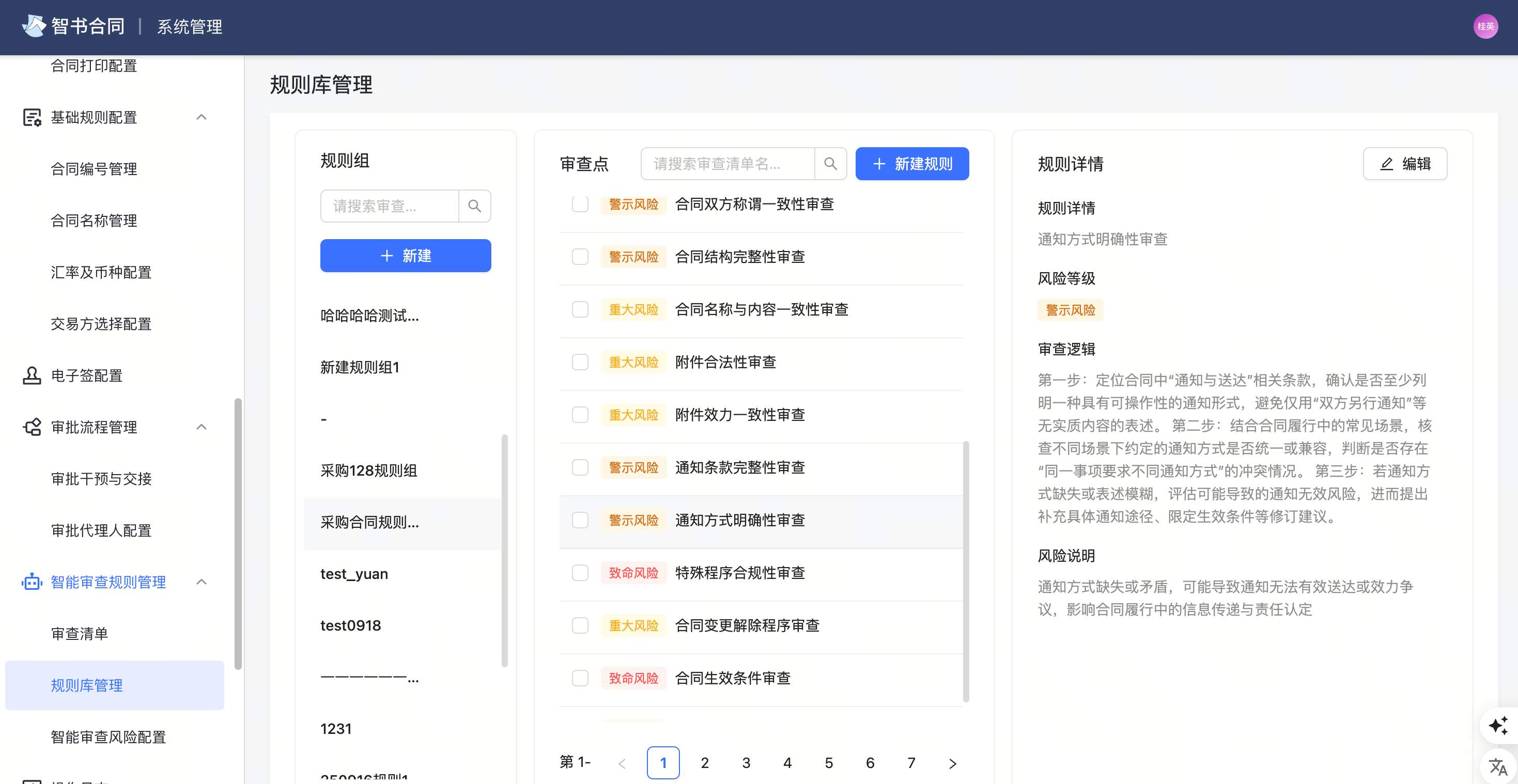自定义智能审查截图1