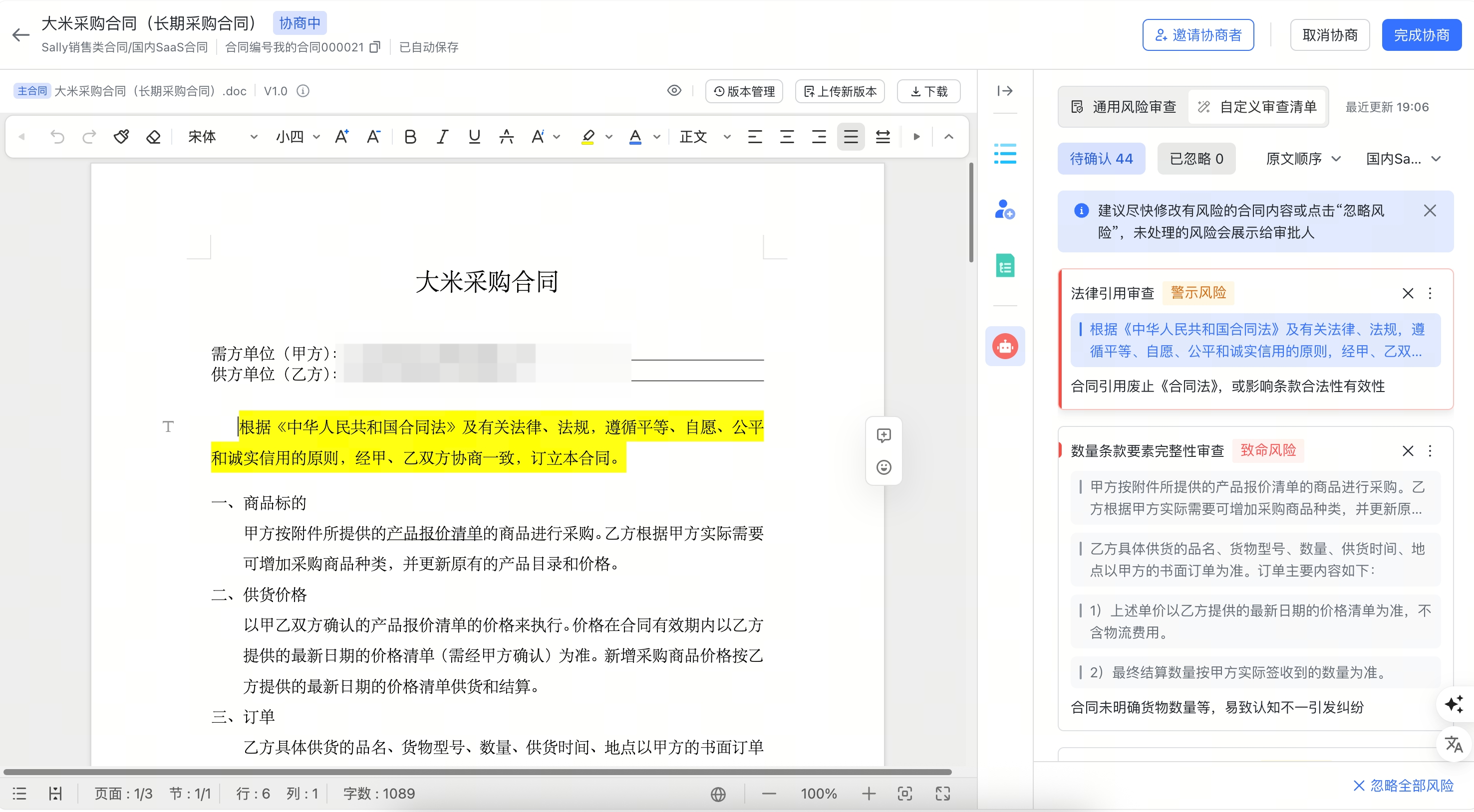 自定义智能审查截图3