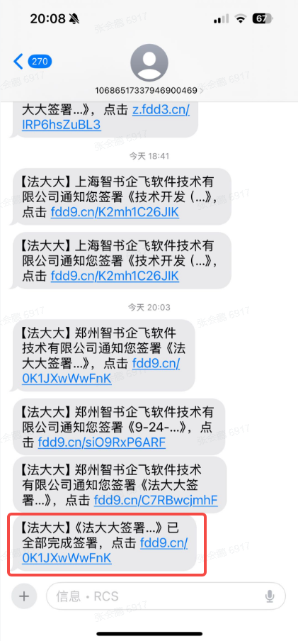 法大大电子签优化截图1