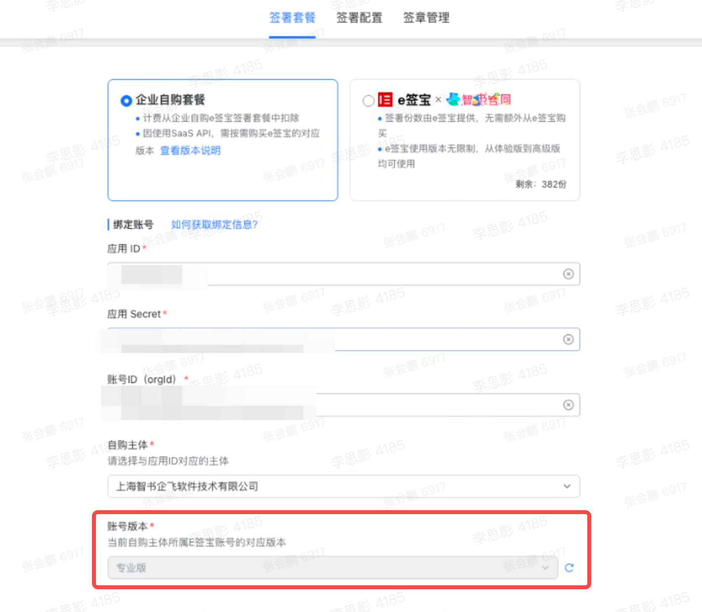 E签宝自动识别版本截图