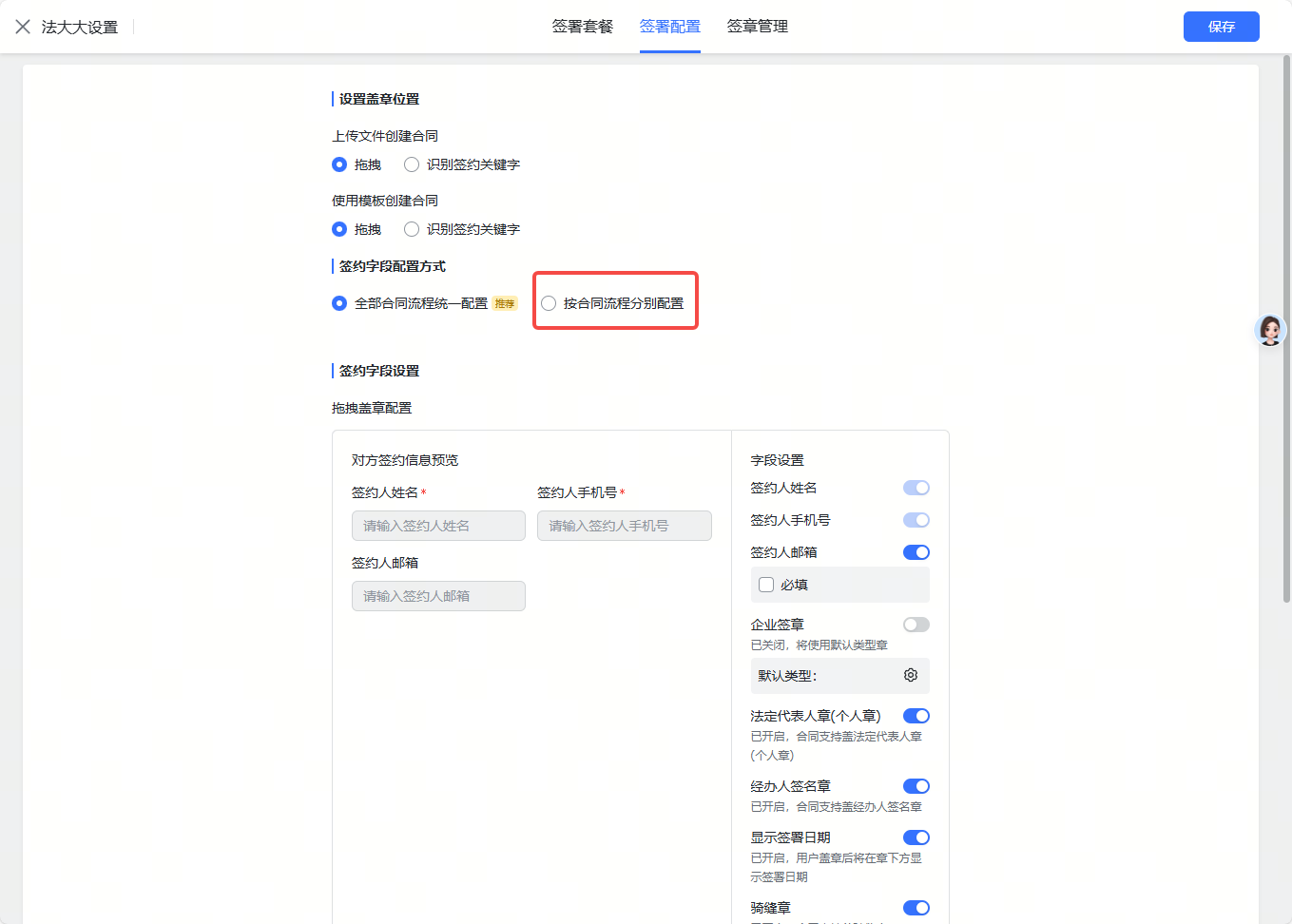 法大大电子签优化截图2