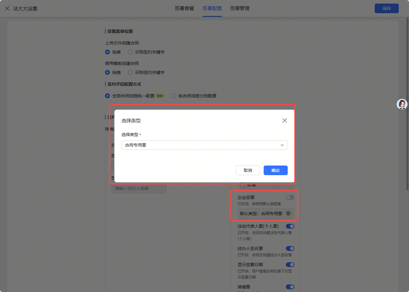 法大大电子签优化截图3