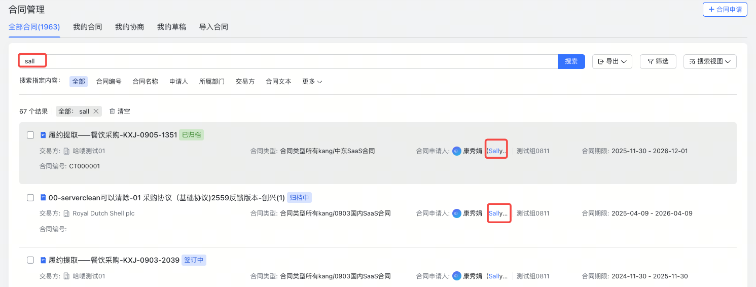 人名模糊搜索截图
