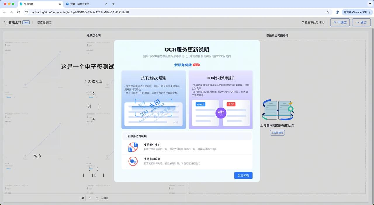 OCR服务更新截图