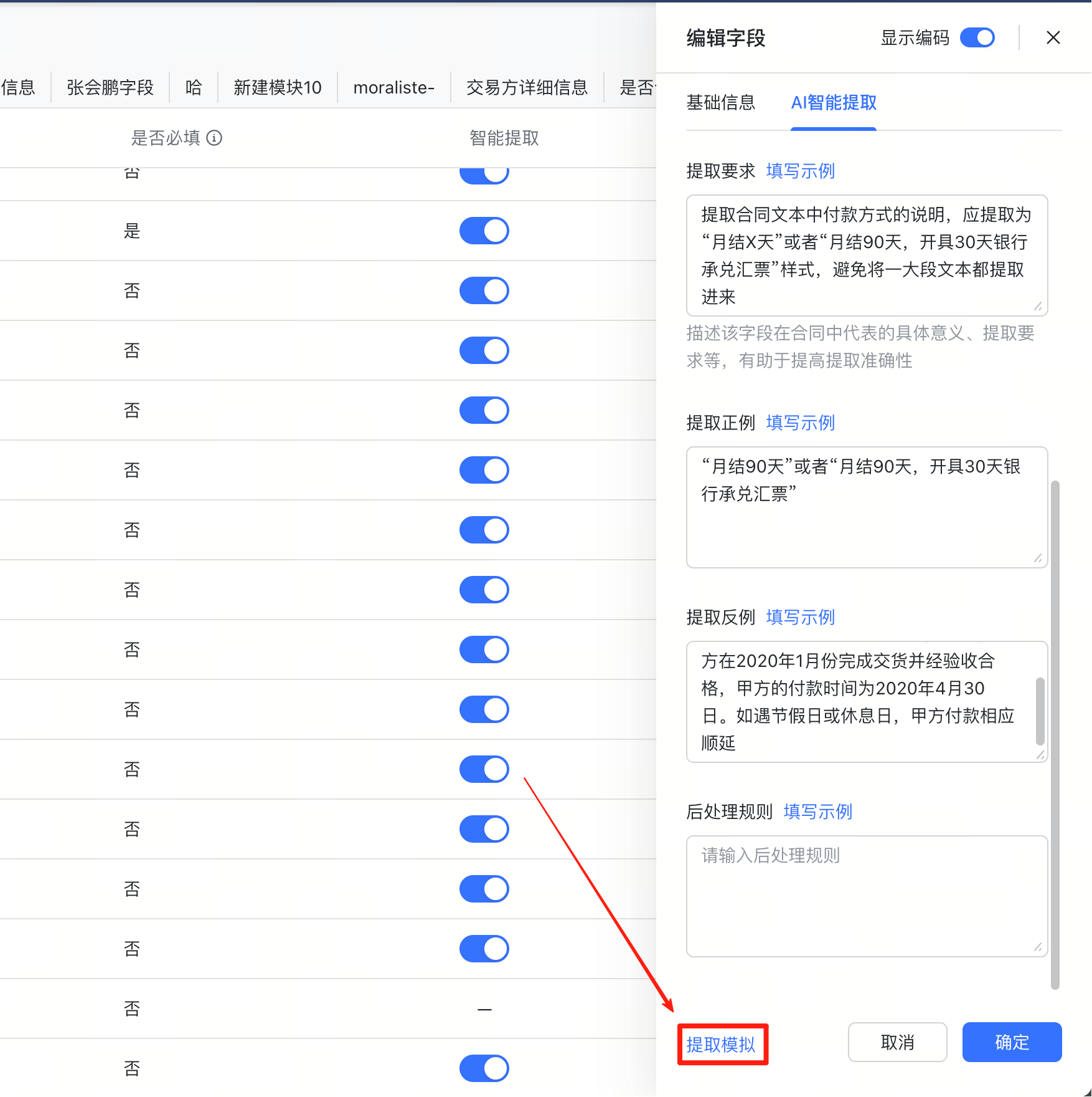 自定义智能提取截图2