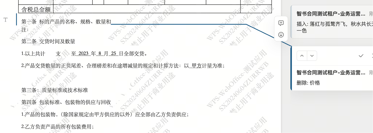 WPS交互优化截图2