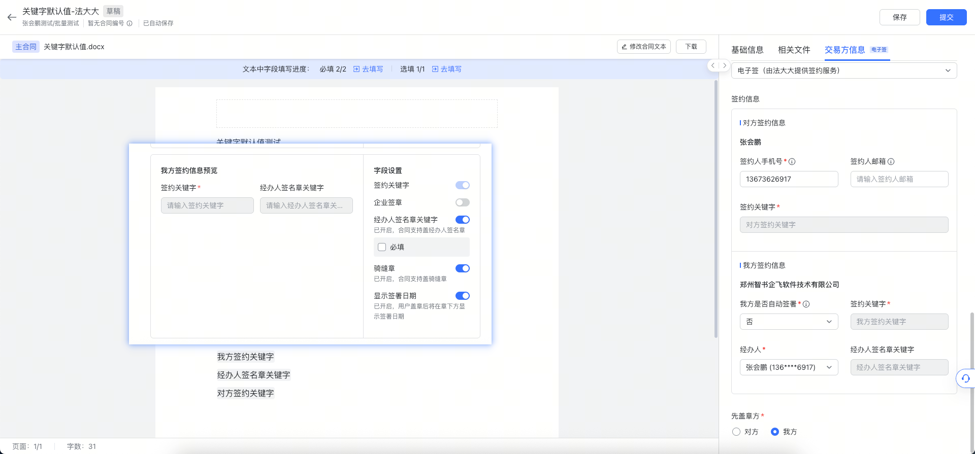 法大大默认合同章截图1