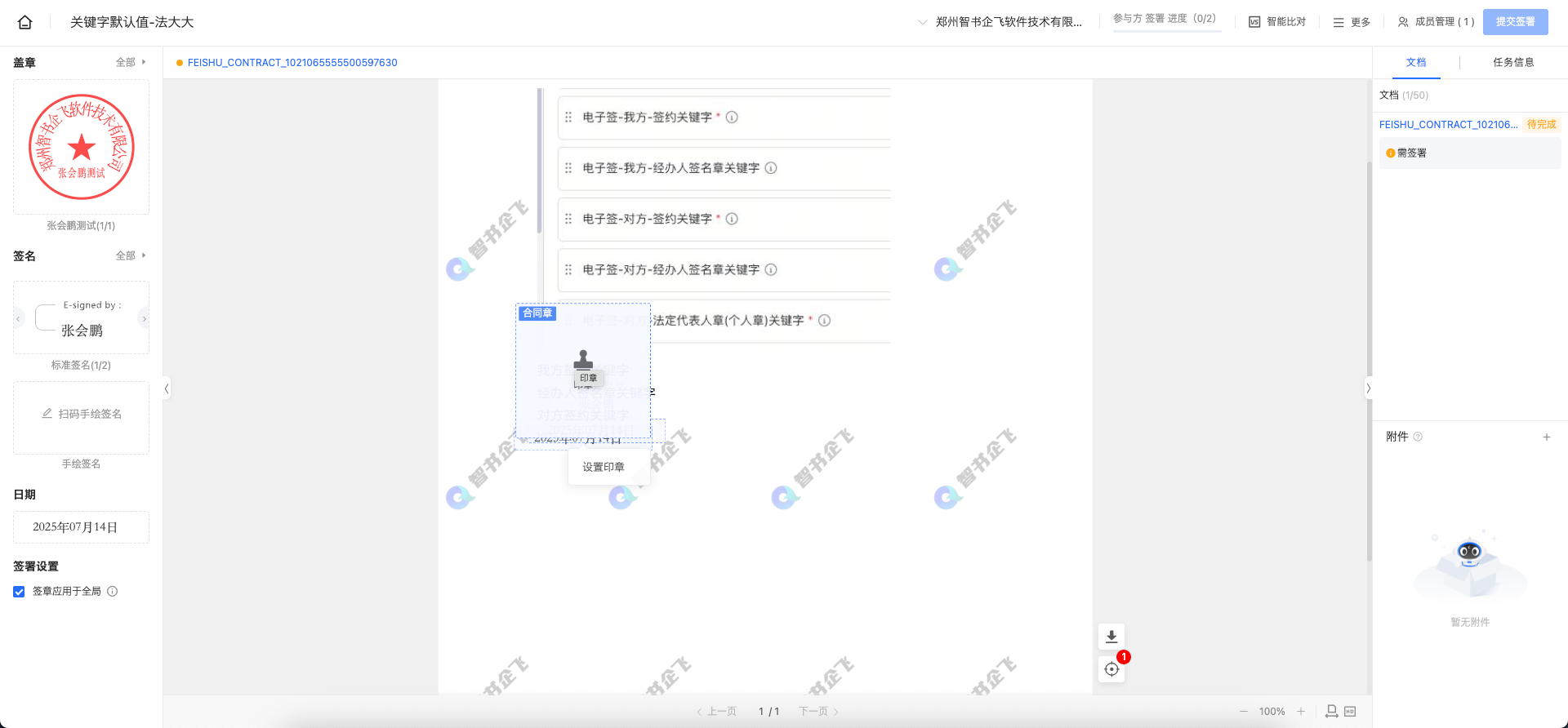 法大大默认合同章截图2