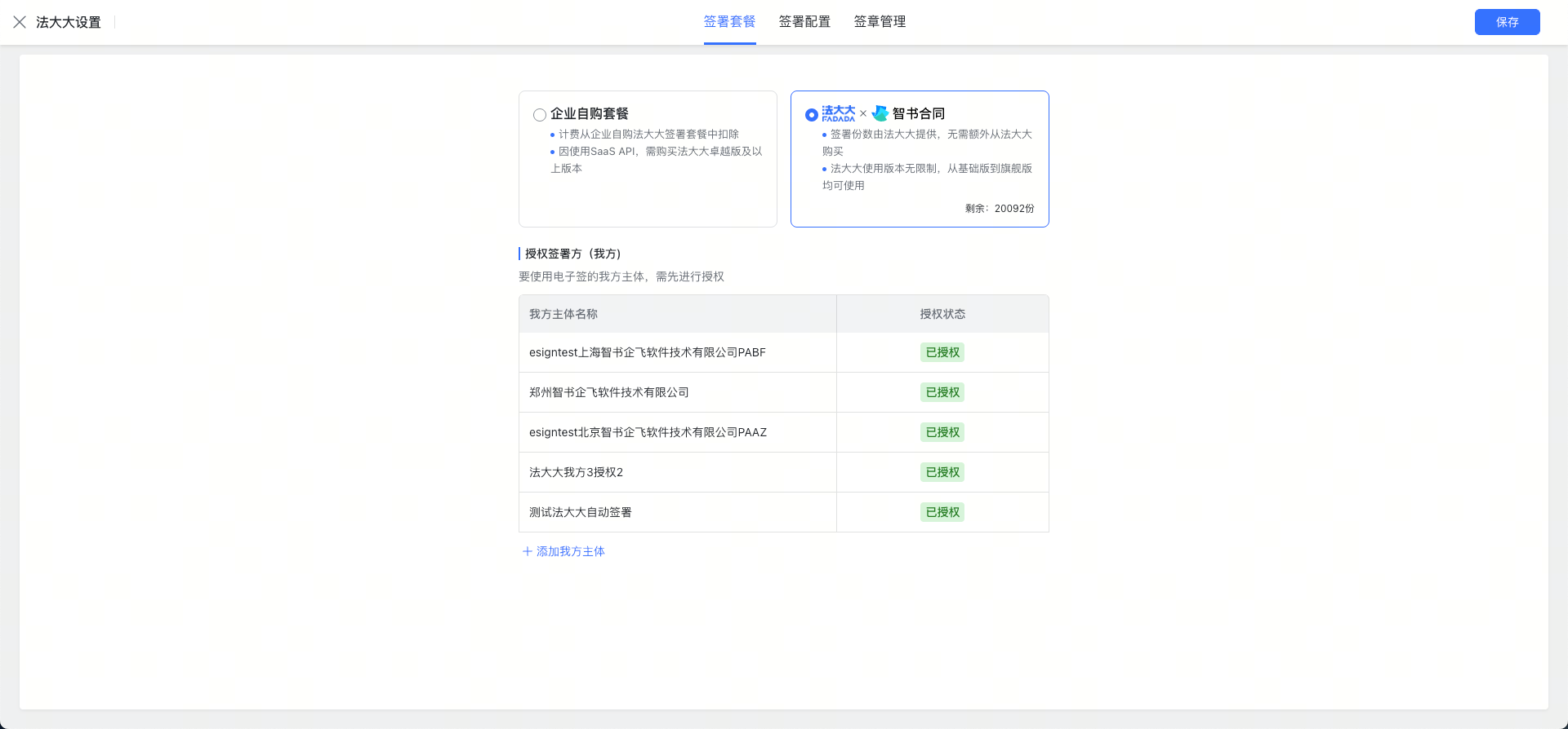 法大大合作版本截图