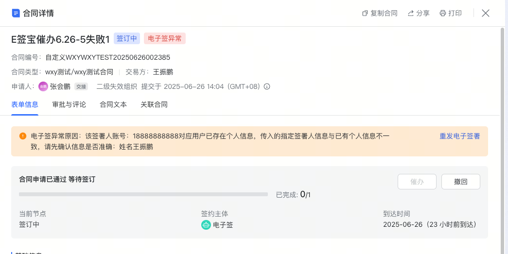 电子签重发催办截图1