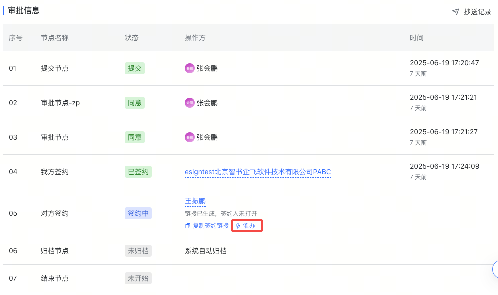 电子签重发催办截图2