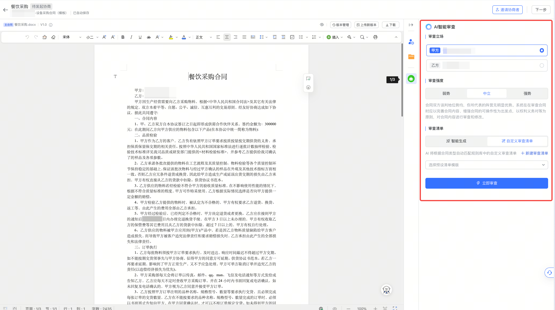 审查清单手动选择截图1