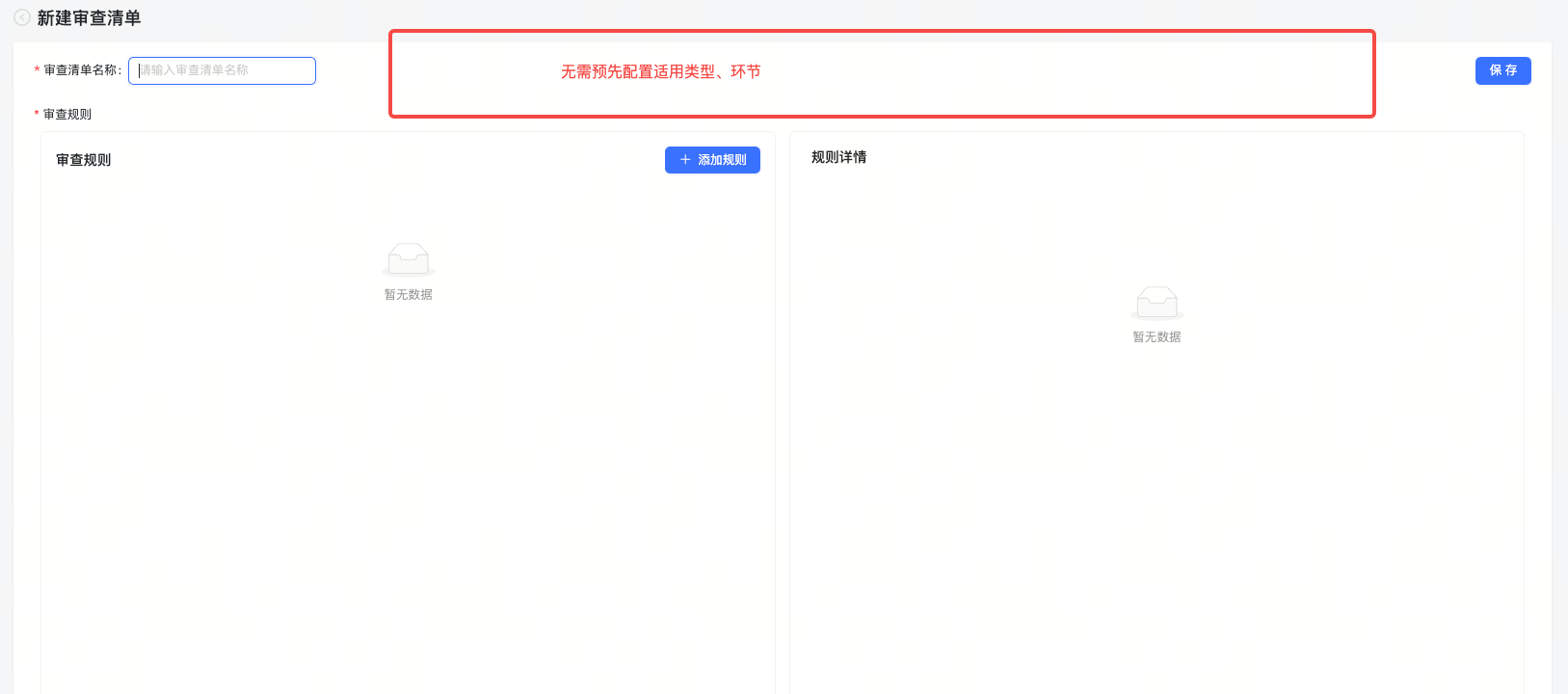 审查清单手动选择截图2