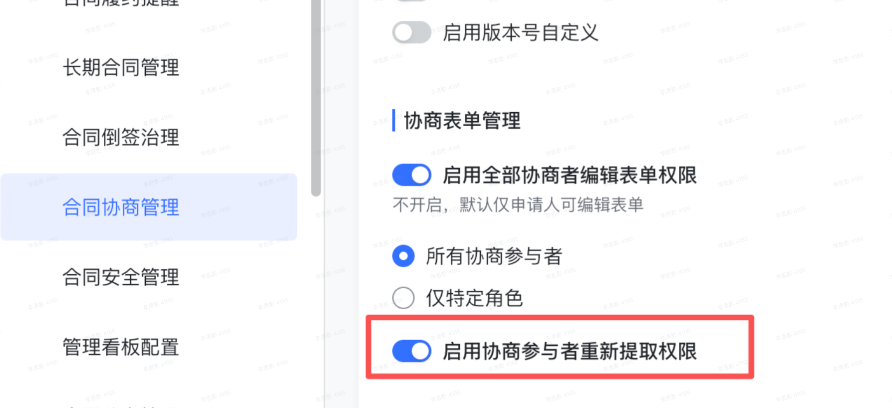 协商参与者重新提取配置截图1