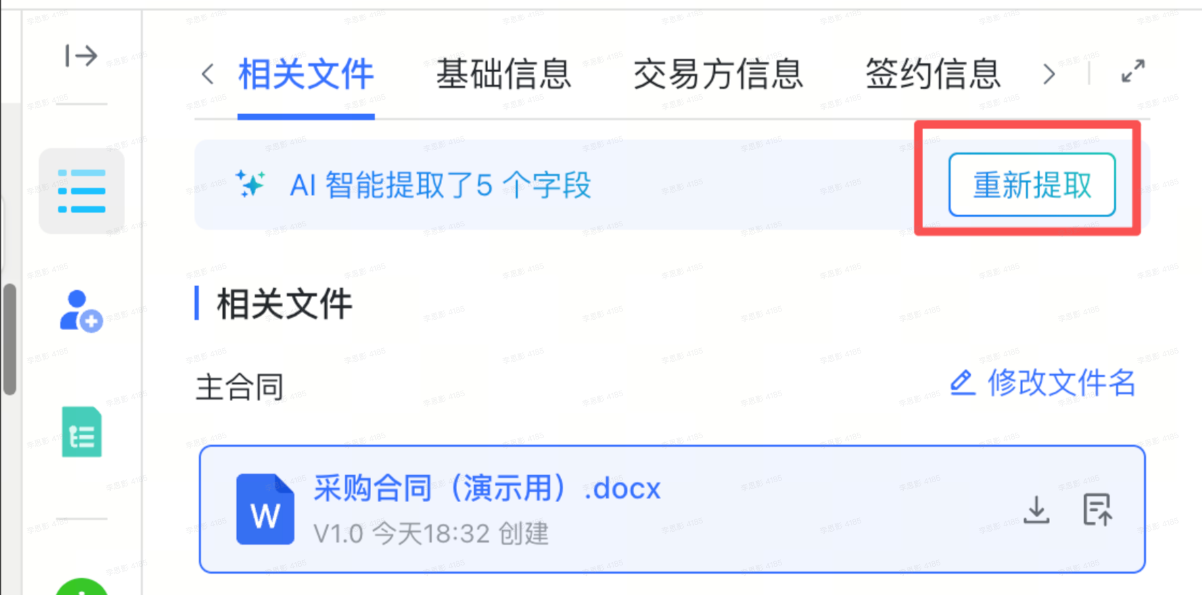协商参与者重新提取配置截图2