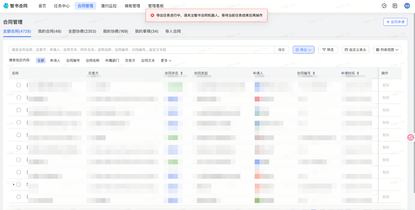 合同导出失败提示重复提醒截图