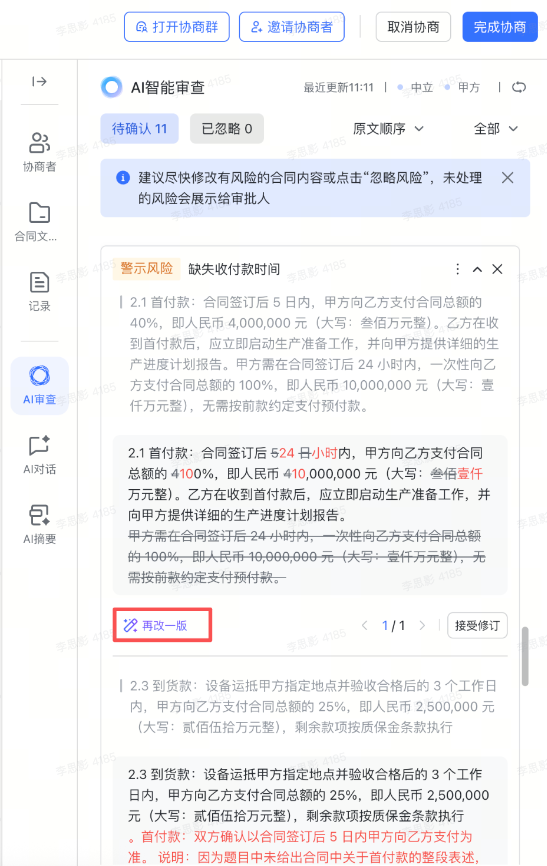自定义审查规则系列优化截图1