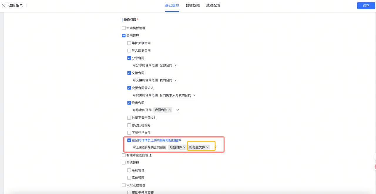 已归档文件支持删除截图1