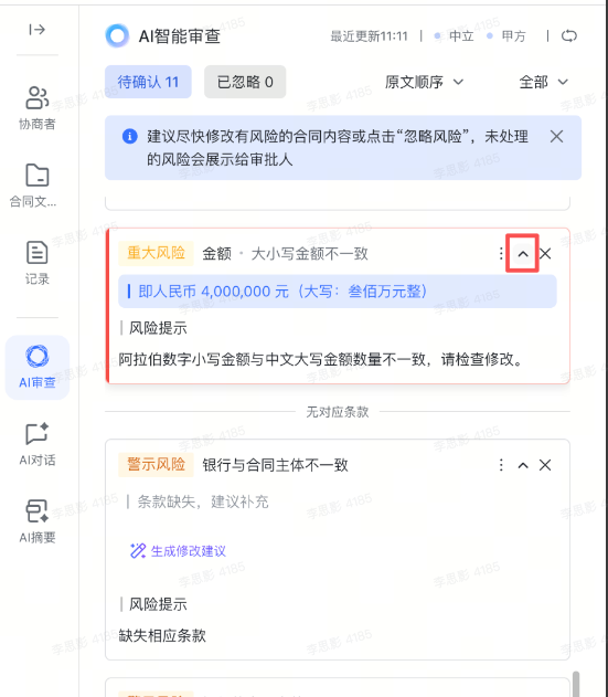 自定义审查规则系列优化截图2