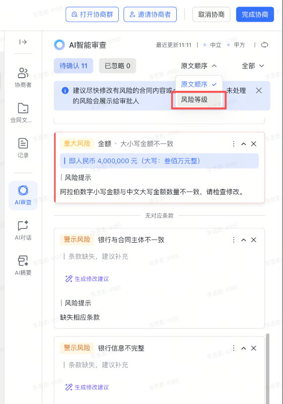 自定义审查规则系列优化截图3