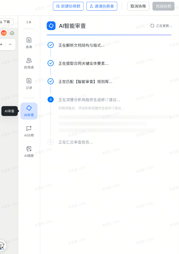 自定义审查规则系列优化截图4