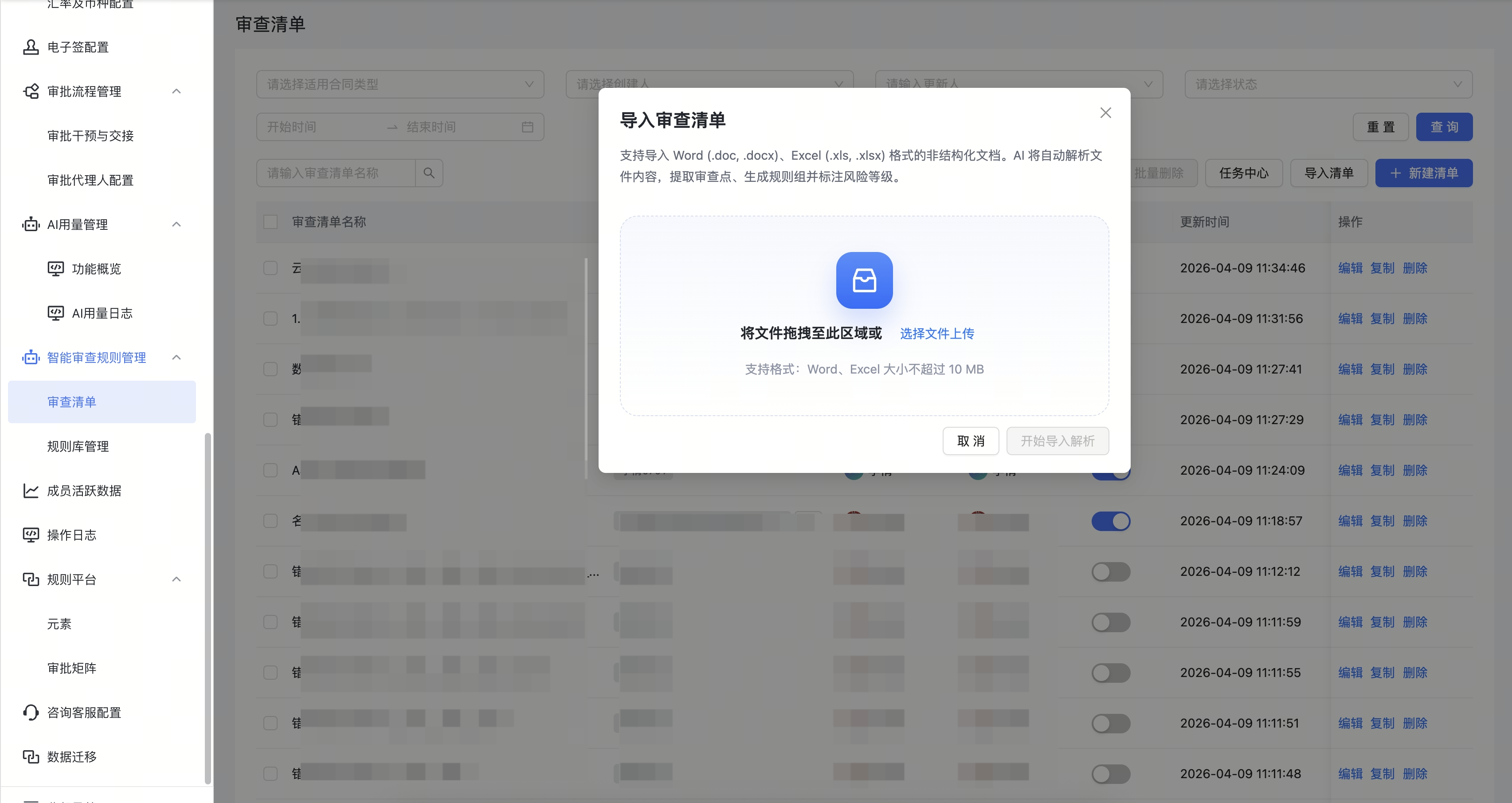 自定义审查规则系列优化截图5