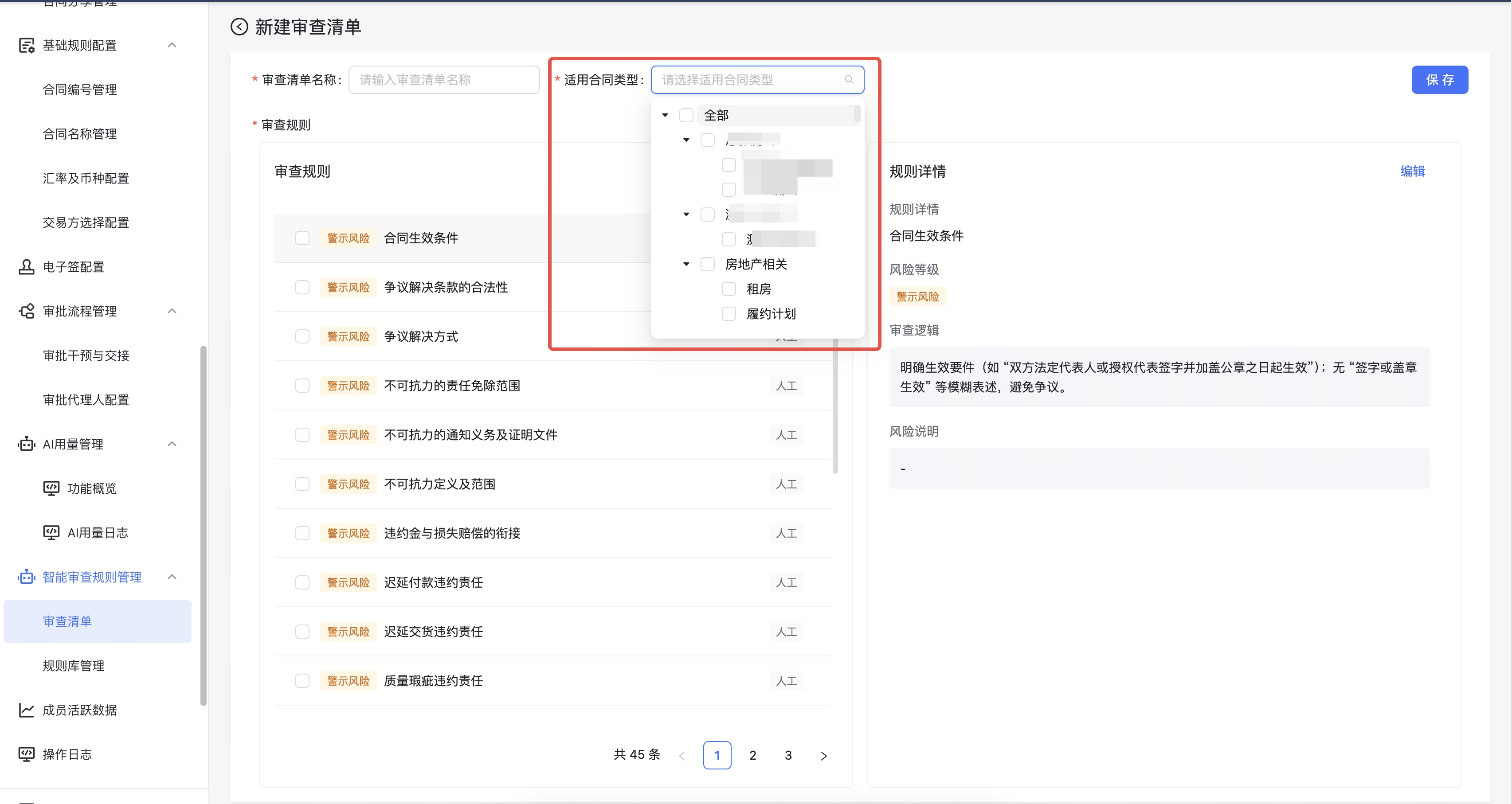 自定义审查规则系列优化截图6