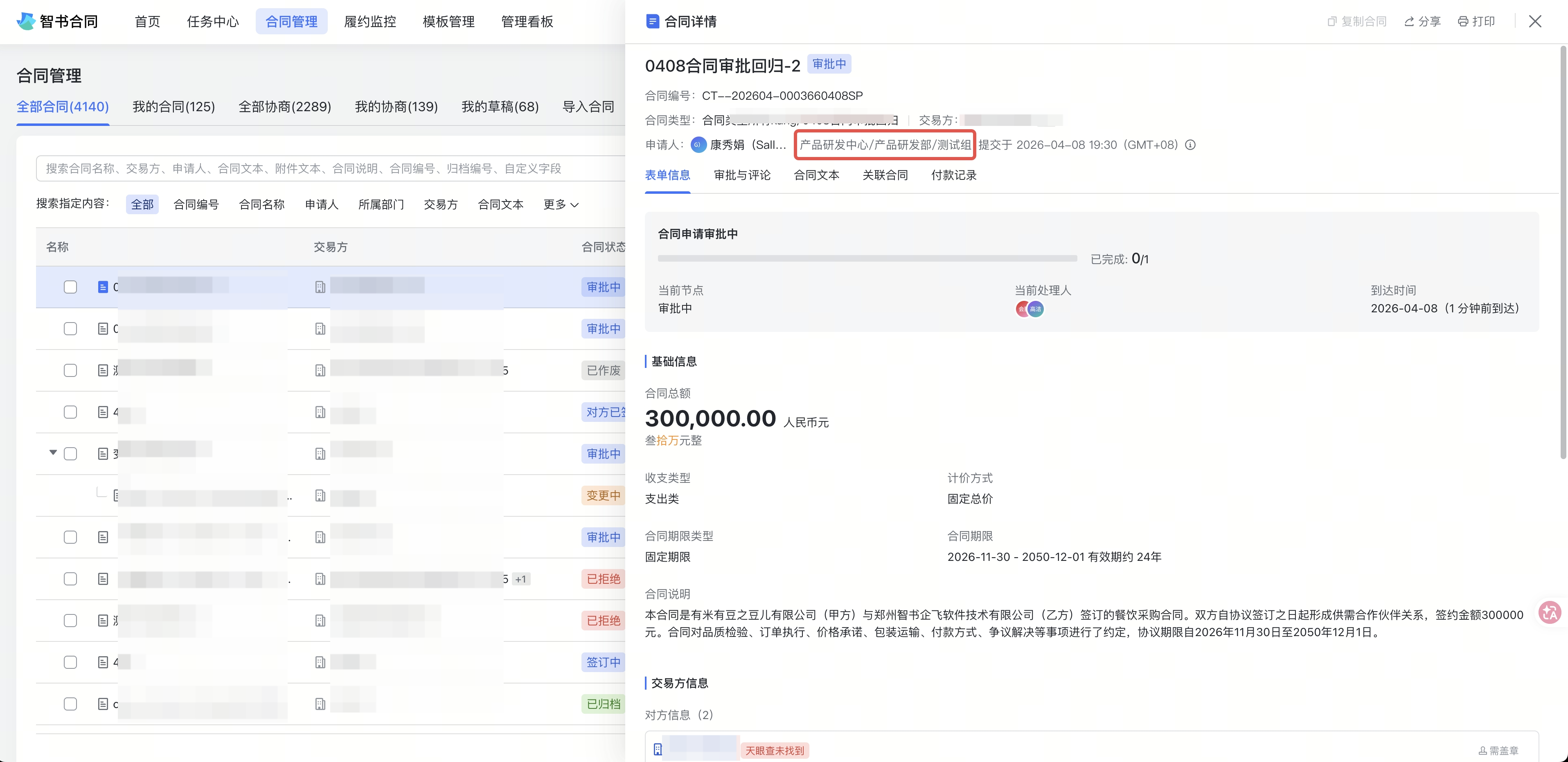 合同详情页申请人部门展示完整的部门路径截图1