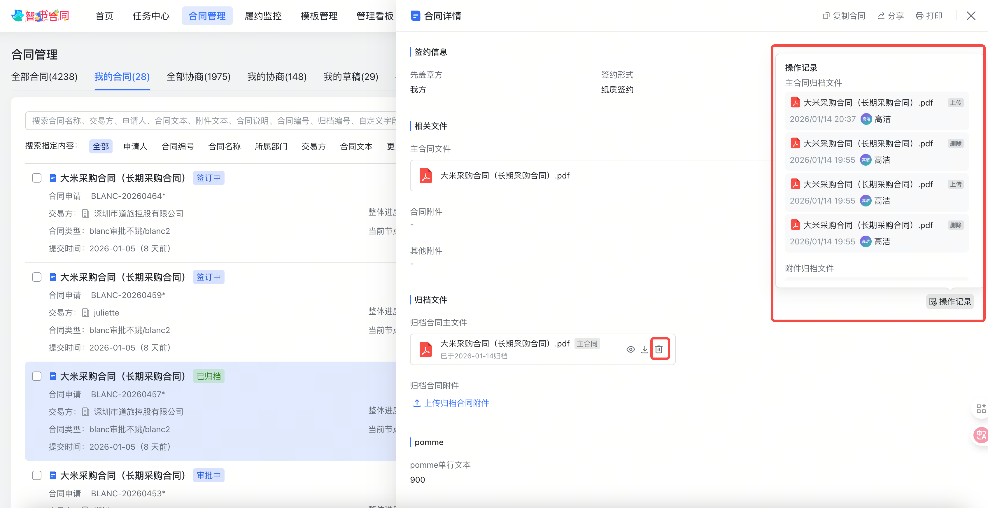 已归档文件支持删除截图2